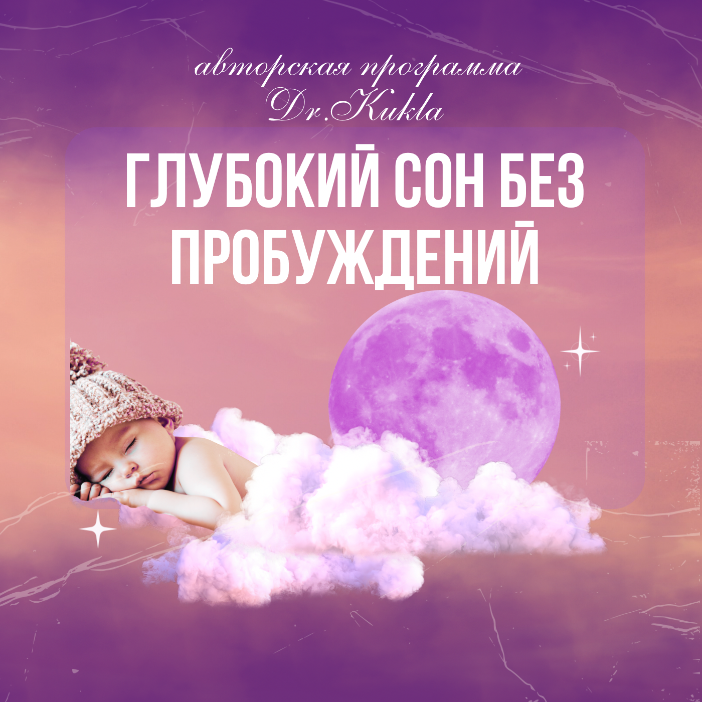 Глубокий сон без пробуждений